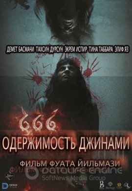 666 Одержимость Джинами (2017)